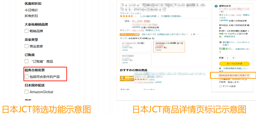 【限时福利】亚马逊日本JCT补贴最高$300，沙之星跨境助您轻松合规领钱！​