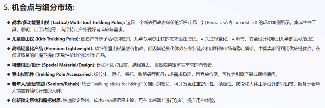 亚马逊选品结合AI解读热门产品第77期，发光徒步杖美国站数据分析报告