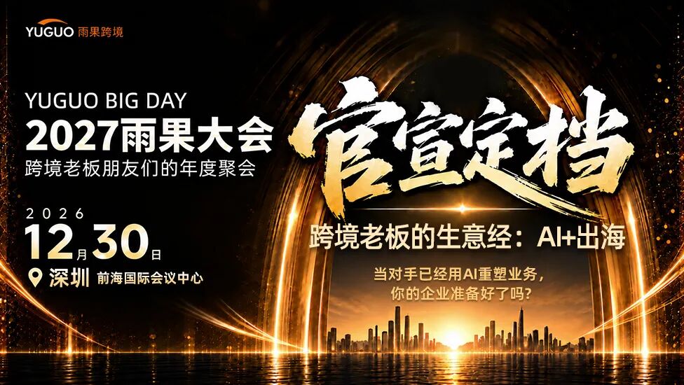 AI洗牌，大卖先上岸