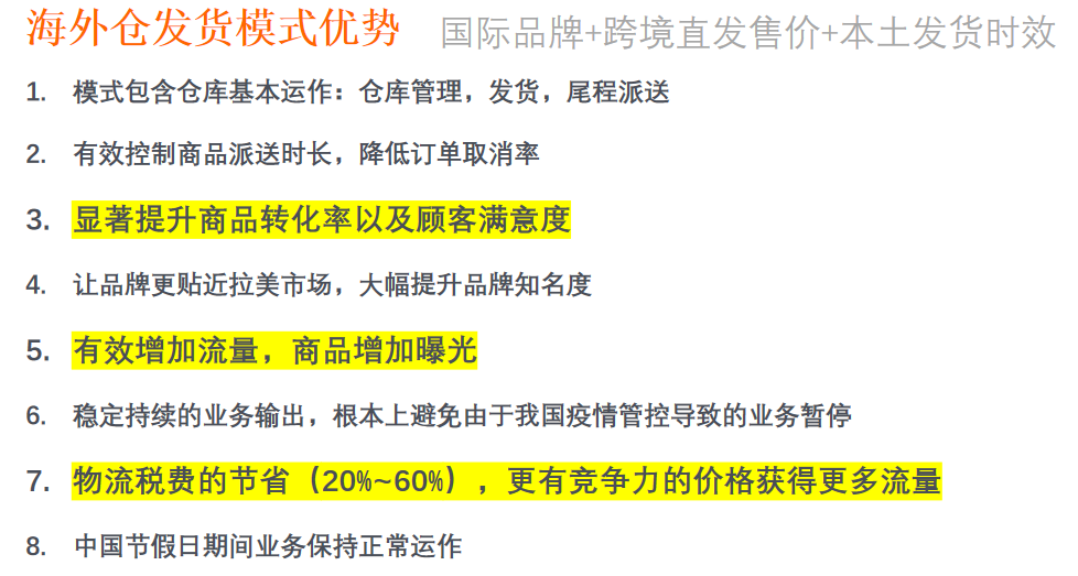 Linio Seller Day精彩回顾，Falabella战略、海外仓模式、优质卖家计划等看点满满！