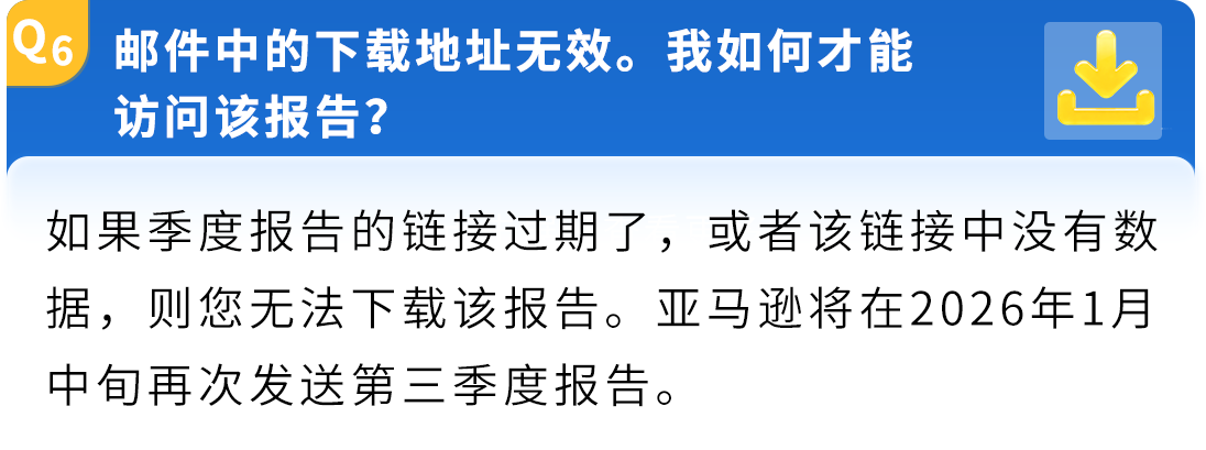 亚马逊2025 Q3中国卖家税务报送：常见问题答疑指南