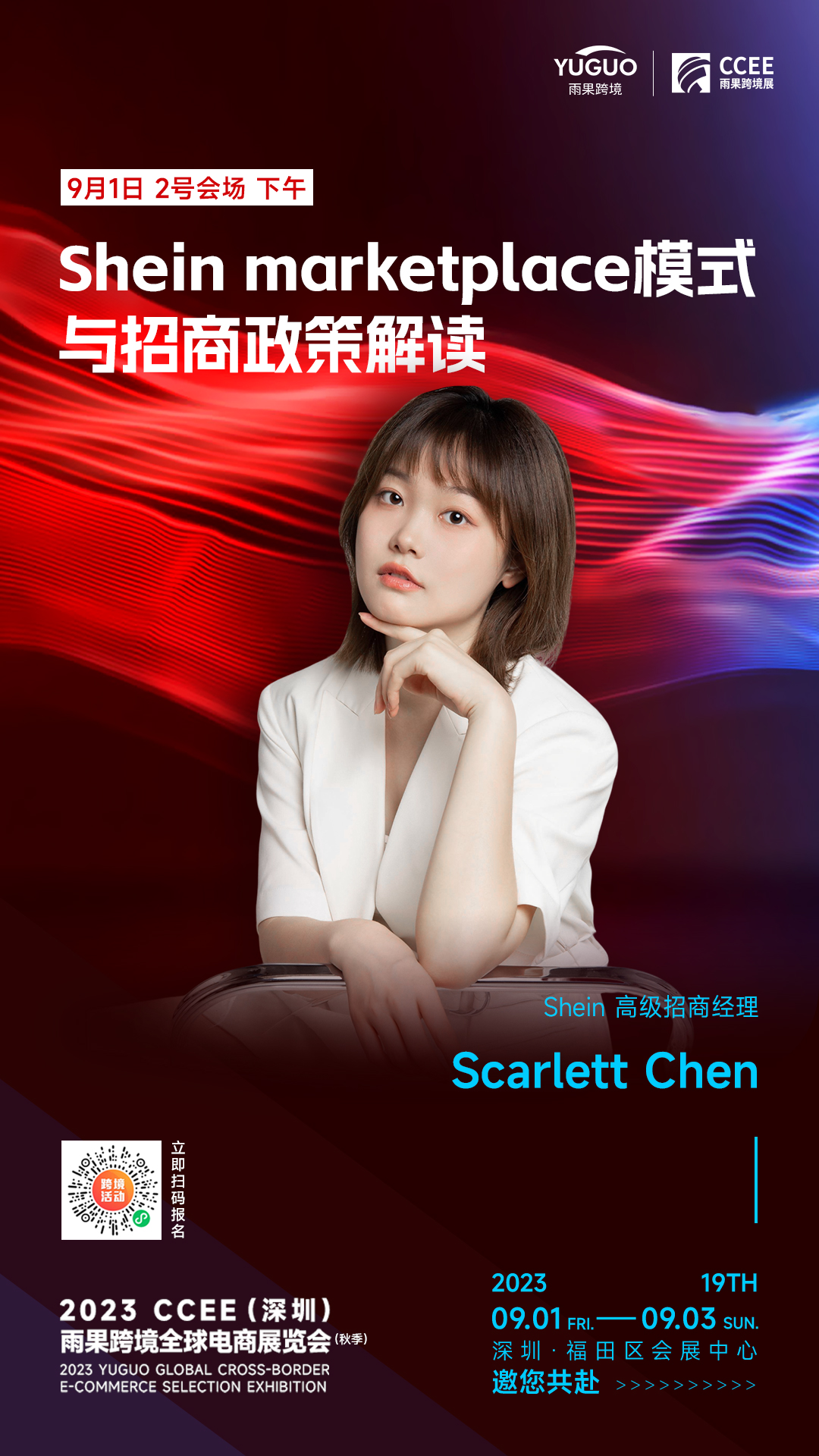CCEE深圳秋季展:Temu、Shein、TikTok三大流量新贵齐聚现场