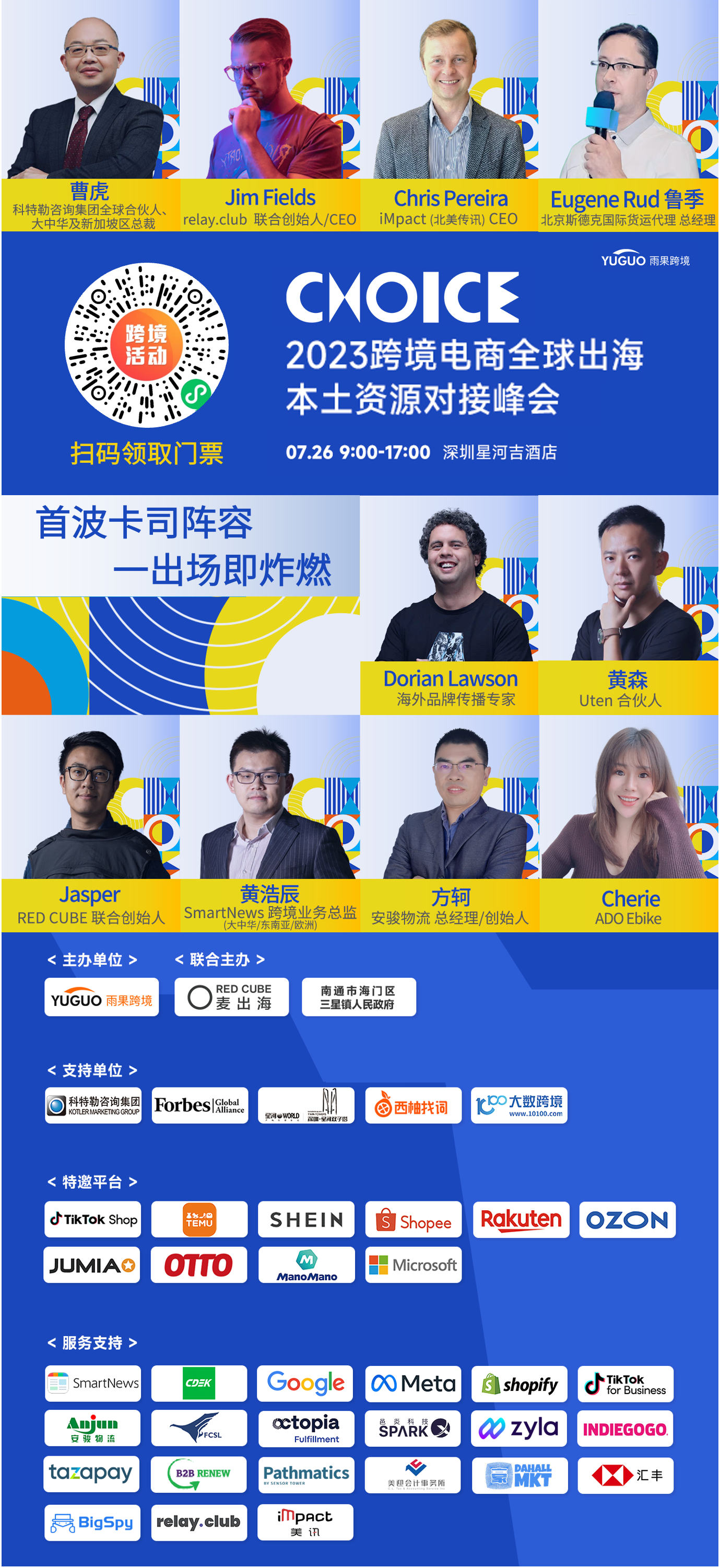 首波嘉宾阵容先睹为快，2023跨境电商全球出海本土资源对接峰会！等你入场