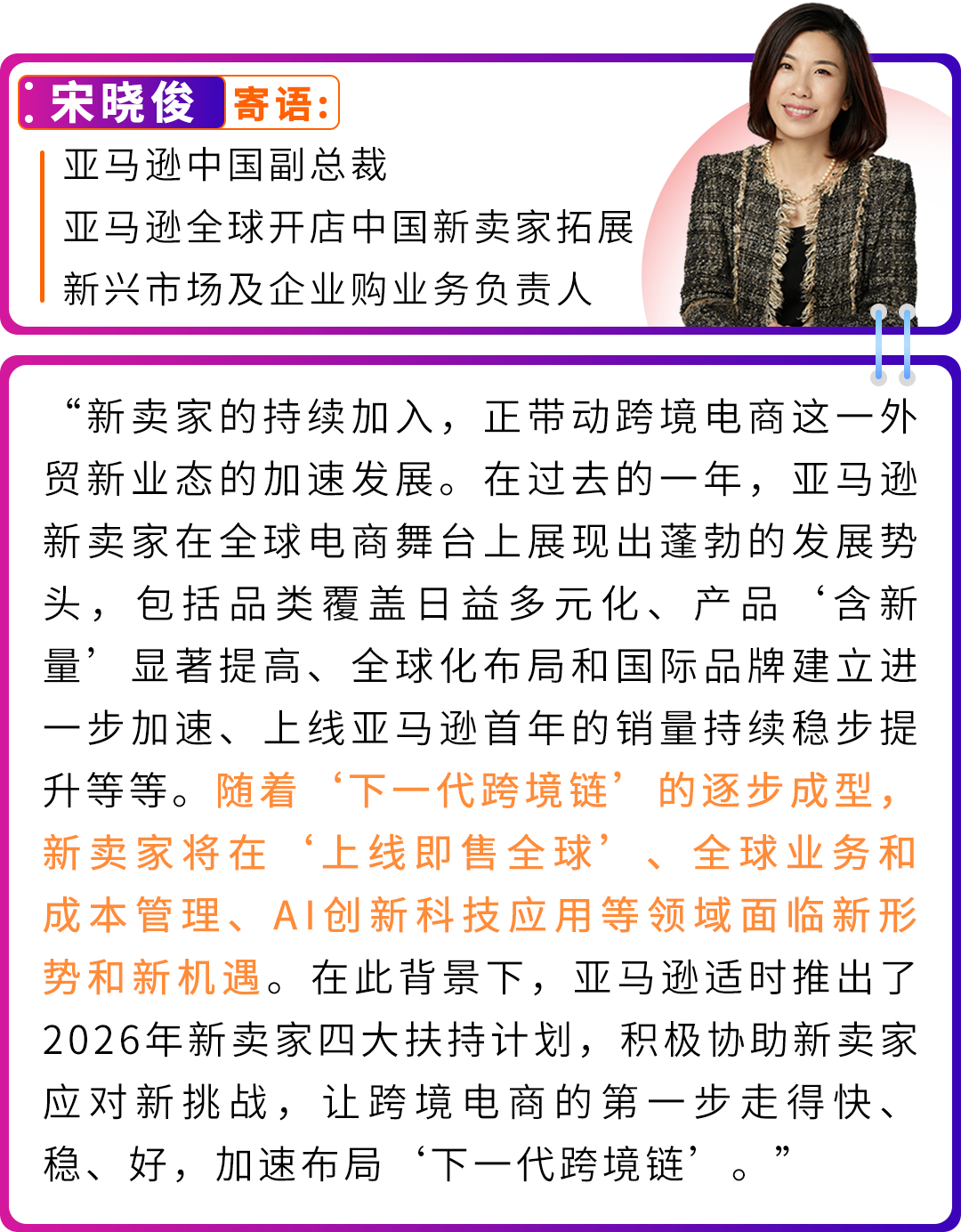 2026入驻通道已开启|亚马逊四大扶持计划助您抢占全球商机