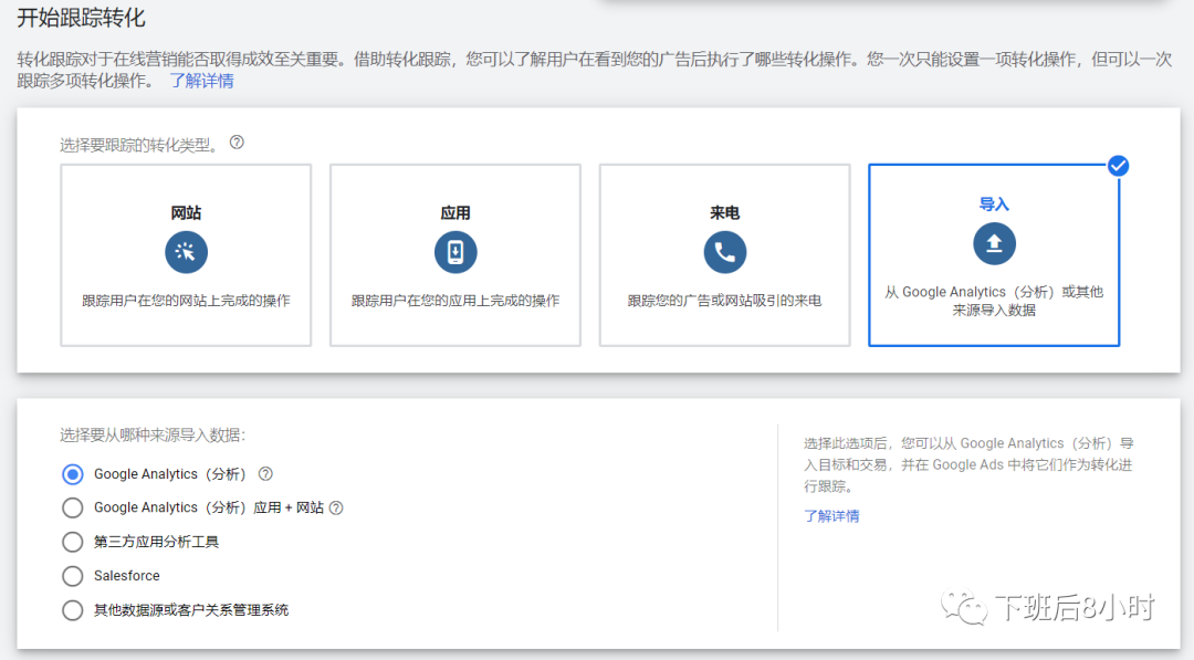 设置Google ads的目标转化追踪