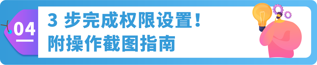 亚马逊品牌账户角色搞不清？白白丢权益！3步教你搞懂5个角色设置法