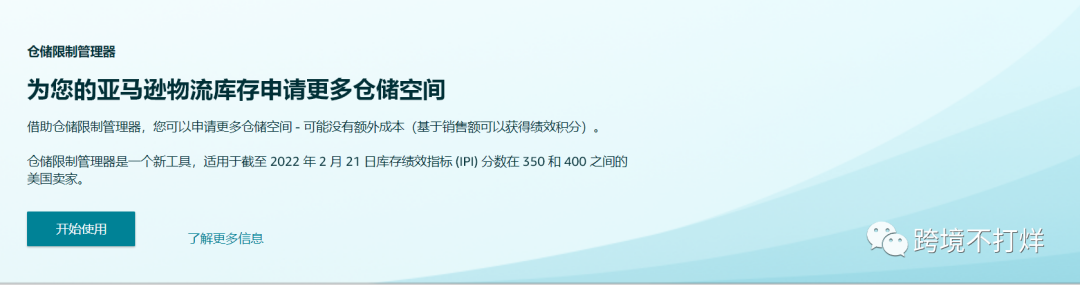 手把手教你仓储限制管理器到底该怎么用？