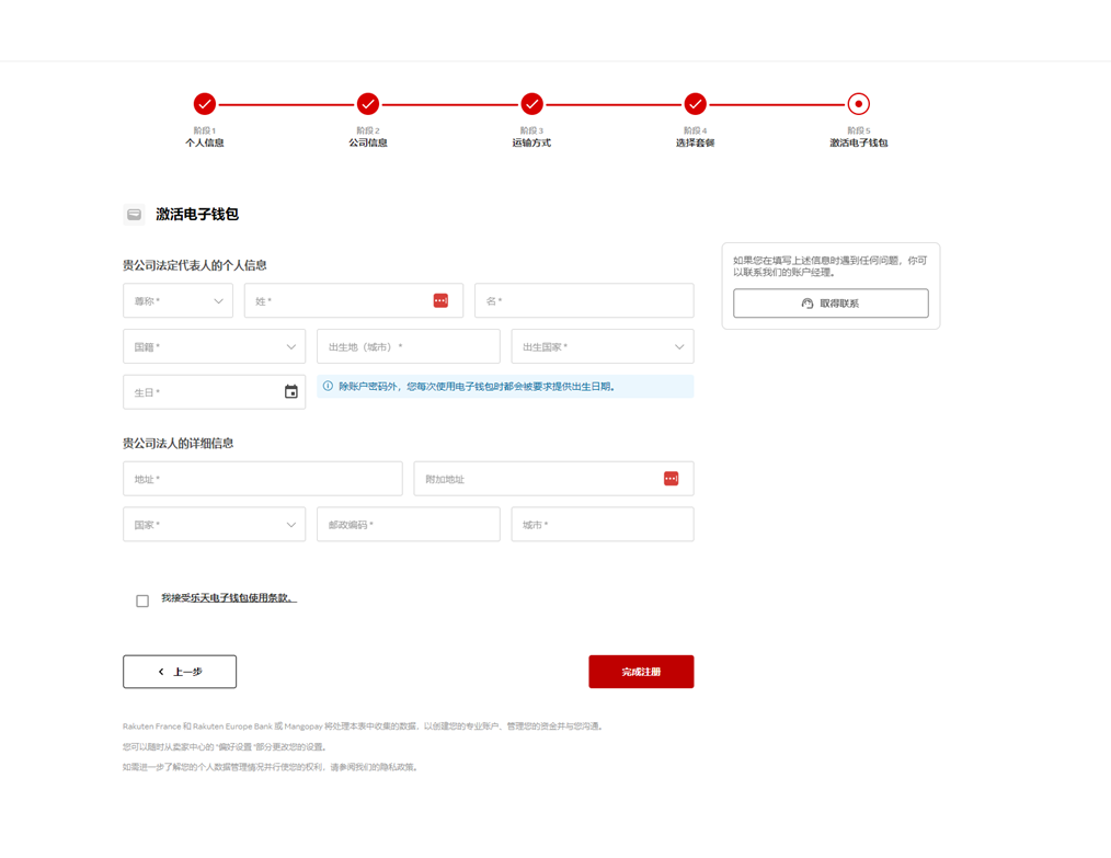 5个步骤，2024法国乐天新店铺注册流程，快速上手！