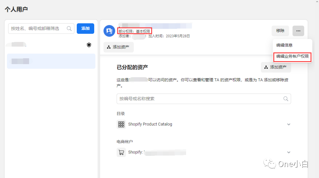 如何更改 Meta 商务管理平台业务帐户访问权限及分配业务资产？