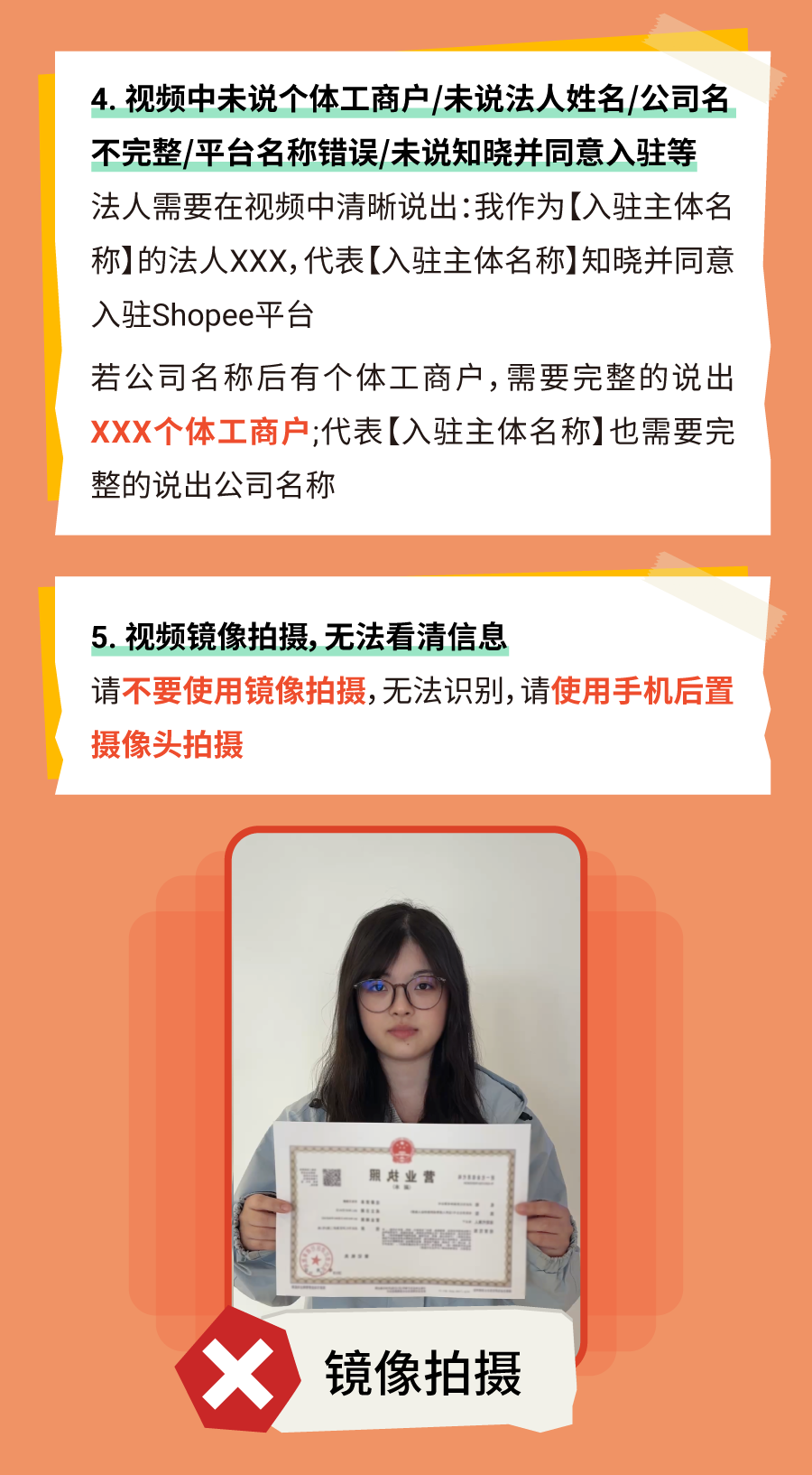 汇总答疑 | Shopee入驻双录视频认证常见审核问题&官方示范