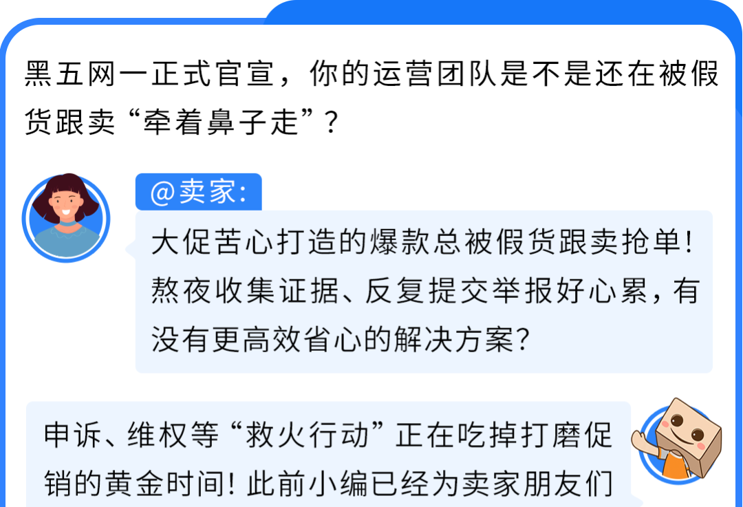 亚马逊大促总被假货跟卖抢单？1个动作自动拦截