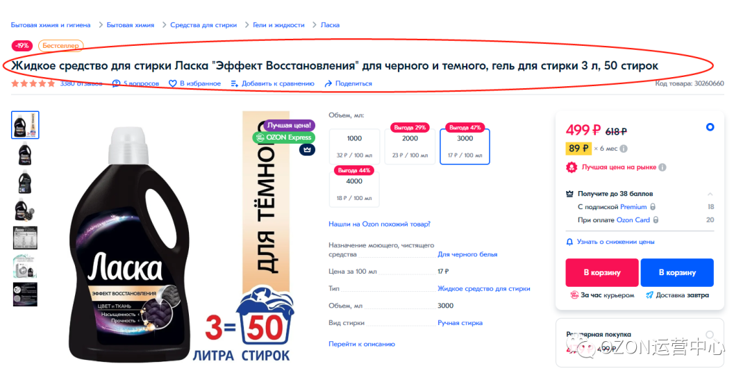 干货来了!如何写出OZON的产品标题引爆流量?因标题问题产品审核不过怎么办?