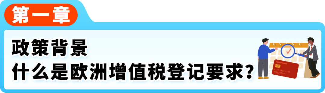 欧洲增值税新规落地，亚马逊卖家请及时自查！