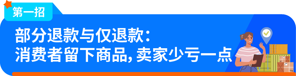 退一单亏一单？两招教你降低退货损失