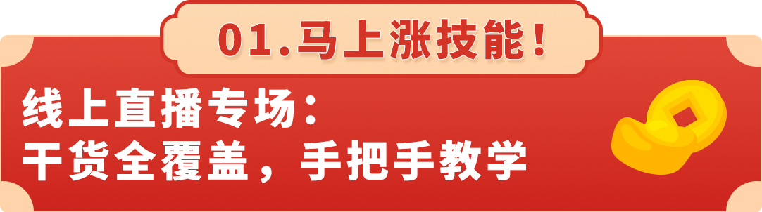 马年启新，出海当燃！亚马逊3月活动日历抢先看