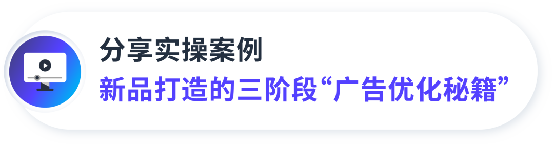 “反套路”操作轻松拿捏新品冷启动！