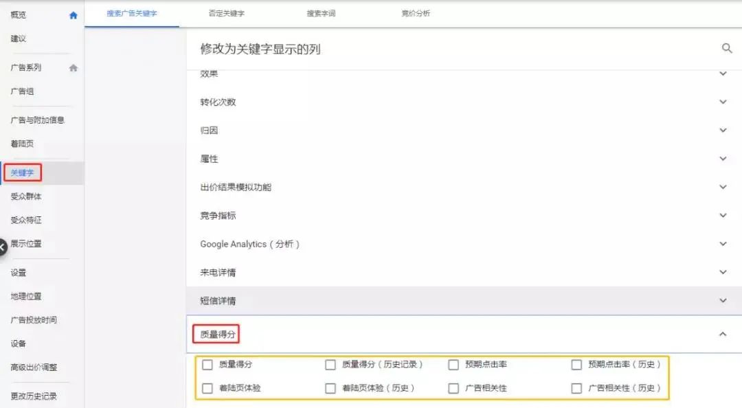 来抄作业!12个简单好操作的Google广告质量得分提升小Tips