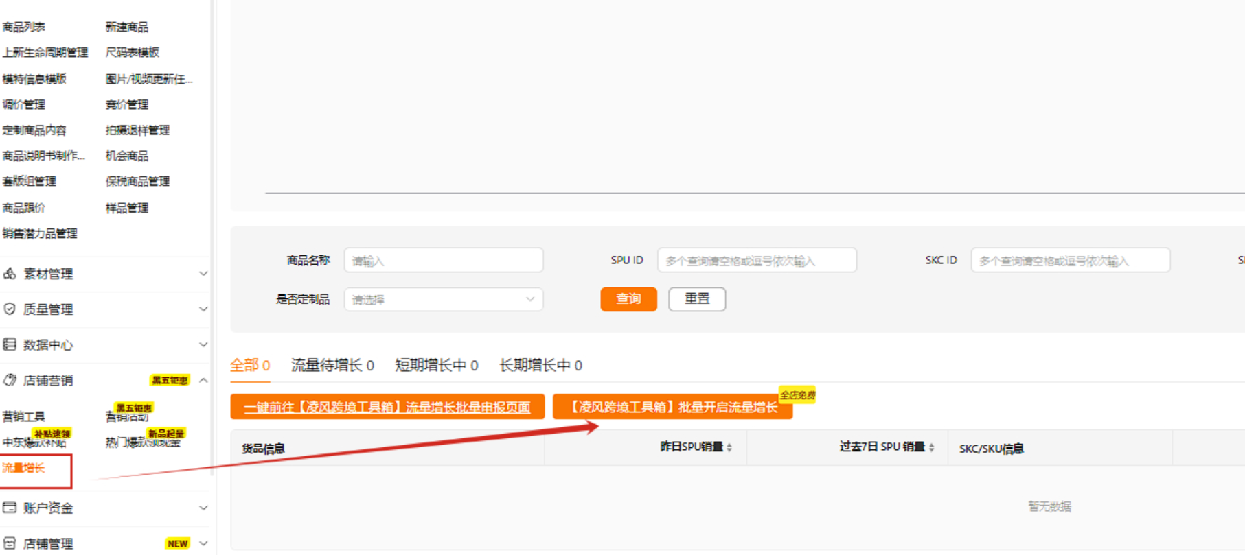 拒绝当"价格屠夫"！TEMU流量增长批量申报，凌风工具箱助你弯道超车