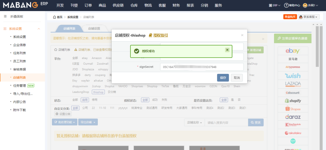 Thisshop電商平臺與馬幫ERP完成對接！