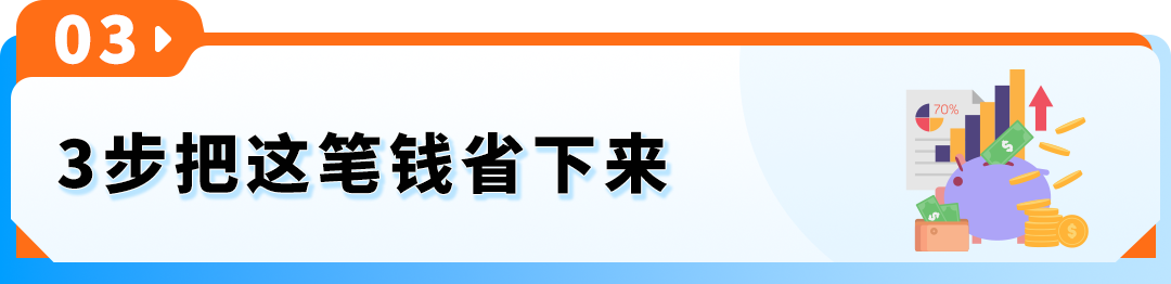 利润低的亚马逊卖家速自查！2026新规疏漏一项，单件白白损失$4.04配送费