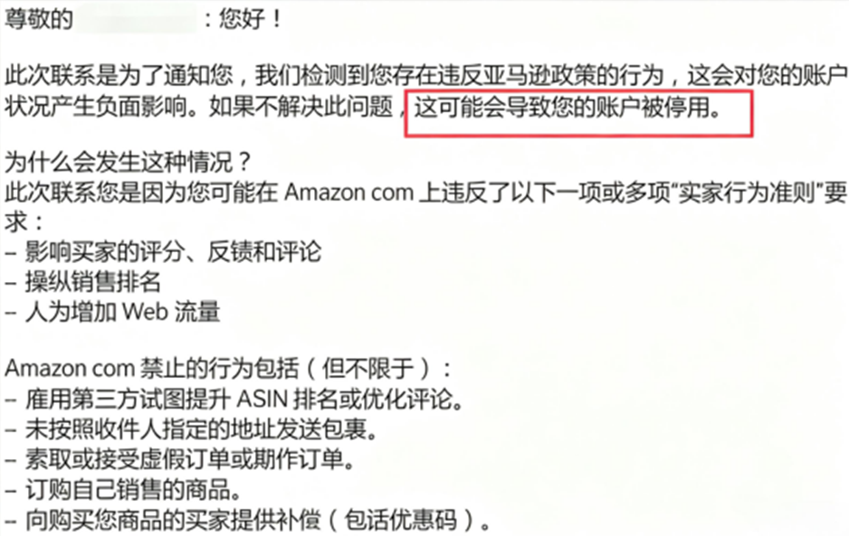 亚马逊一刷警告全解析!卖家该如何自救?