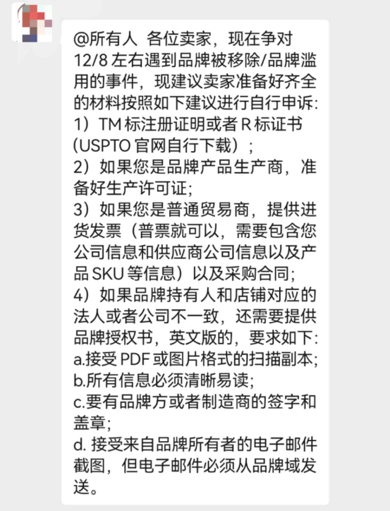 突发！大量卖家收到品牌移除邮件！附上解决方法和备案教程！