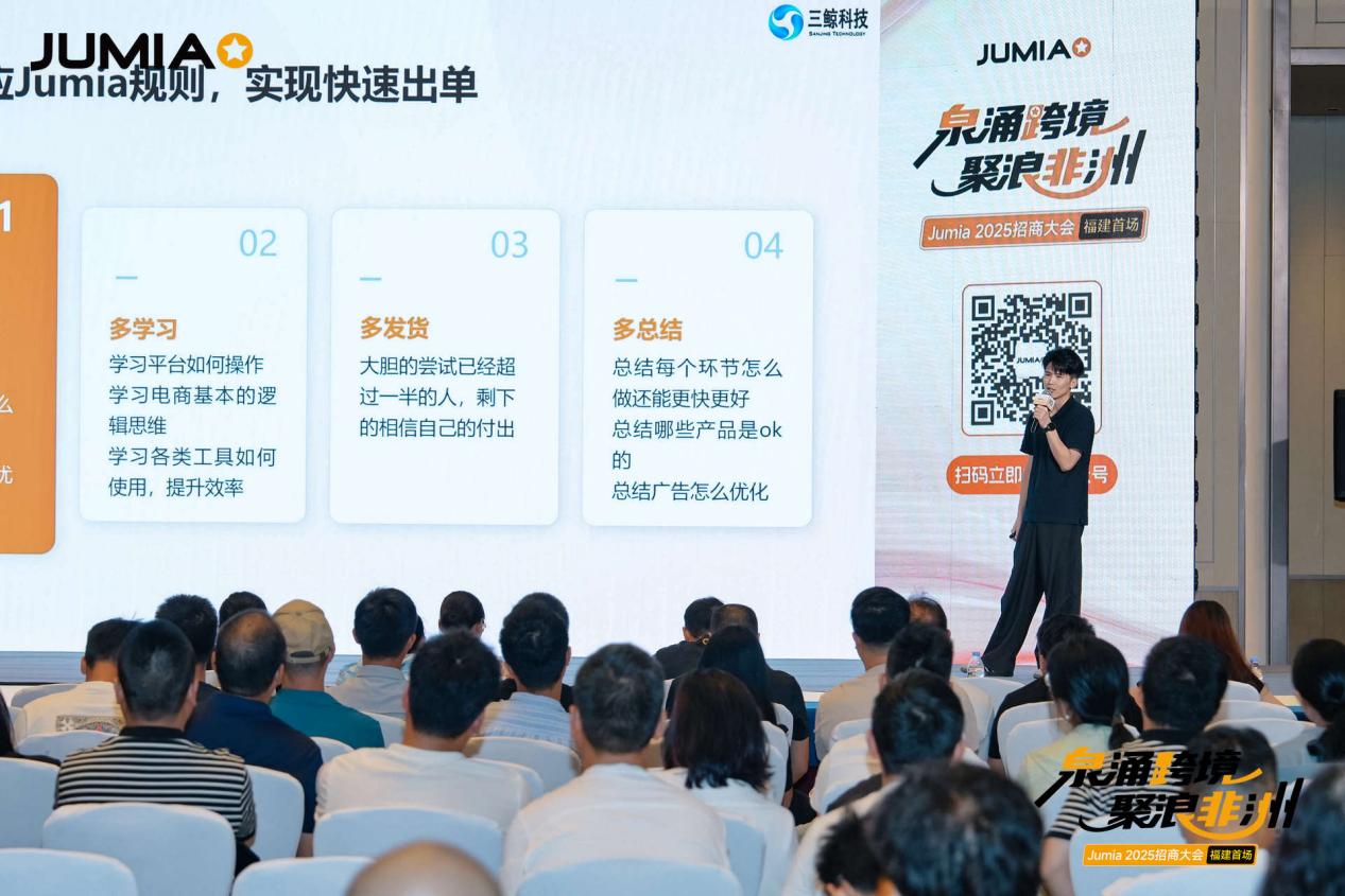 掘金非洲，燃动泉城|Jumia2025福建首场招商大会圆满收官！