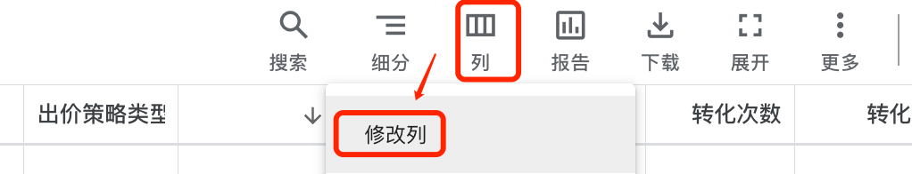 【干货教程】方法：在Google Ads中查看加入购物车的次数