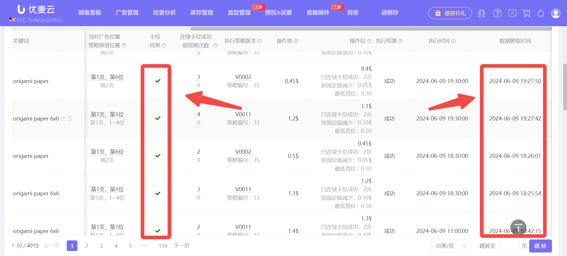 广告篇:亚马逊搜索前三页广告位及卡位投放技巧