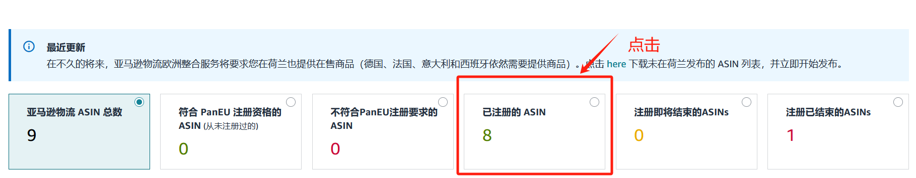 【全新3大新功能】亚马逊Pan-EU门户升级，ASIN管理更便捷