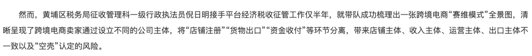 广州税务梳理出“赛维模式”全景图:亚马逊卖家的不合规操作,还能藏多久?