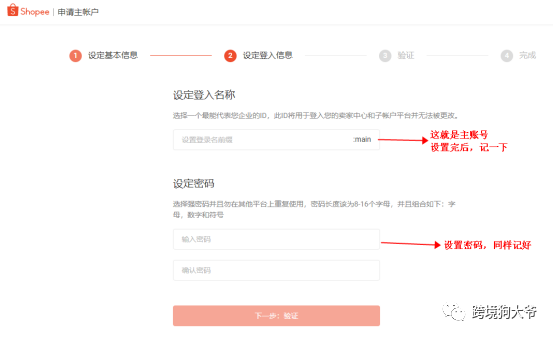 跨境电商Shopee（虾皮）注册入驻流程2021年最新版（图文超详解）
