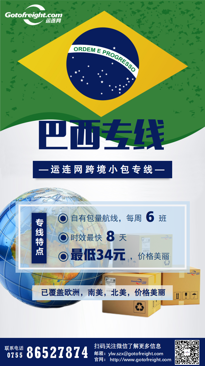 “站”领全球,加拿大/巴西卖家下半场如何搞定物流?