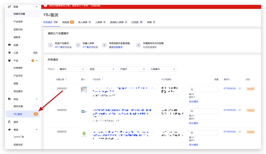 Joom平台丨做好这个设置,安心过大年。(有更新!)