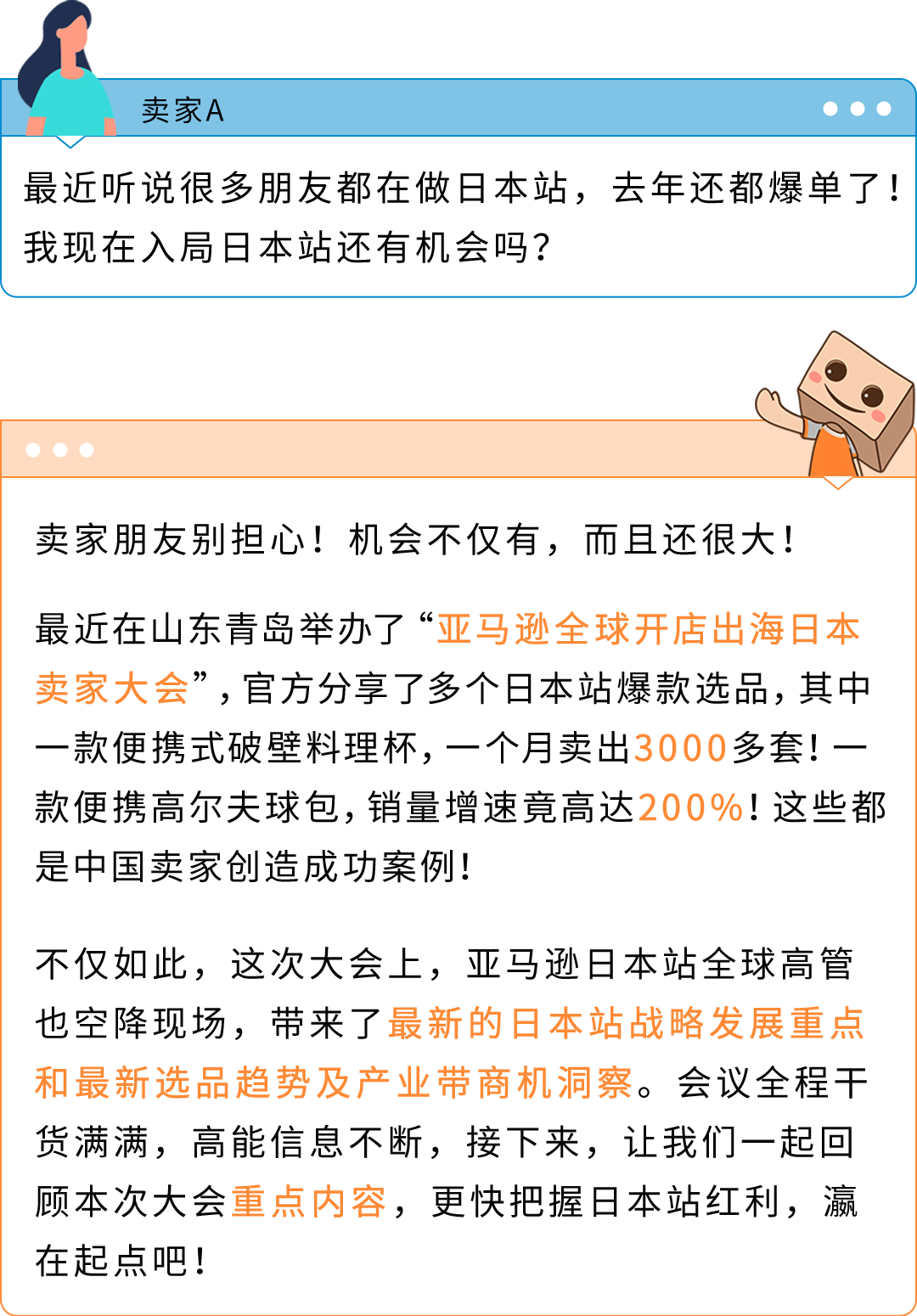 月销超3000+，增长超200%，速戳亚马逊日本站最新战略重点及爆品指南