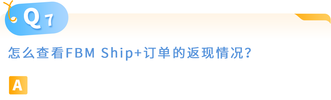 亚马逊自配送FBM Ship+ 10大高频疑问官方解答，内附实操手册