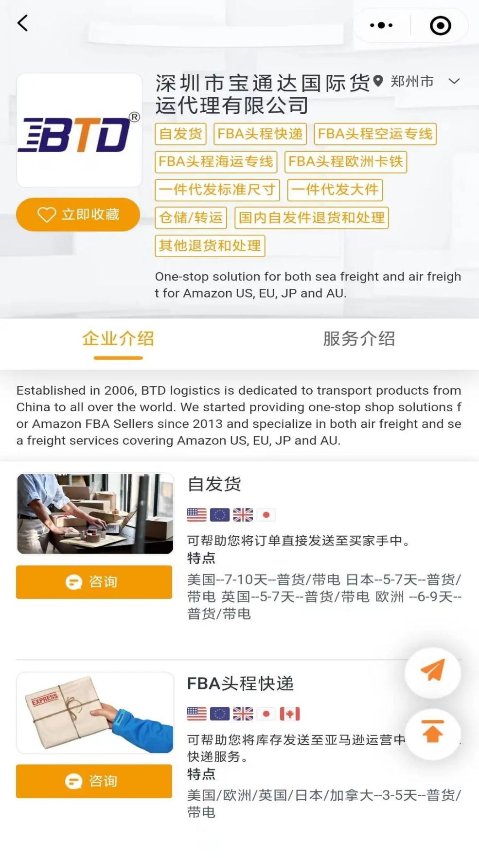 宝通达国际物流上线亚马逊SPN服务商微信小程序啦！