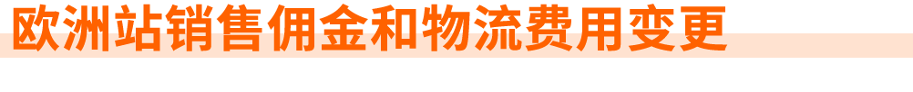 重要！重要！重要！亚马逊近期政策大汇总！！