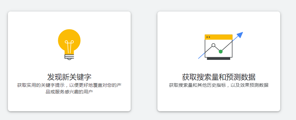 简单聊聊Google关键词规划师的使用