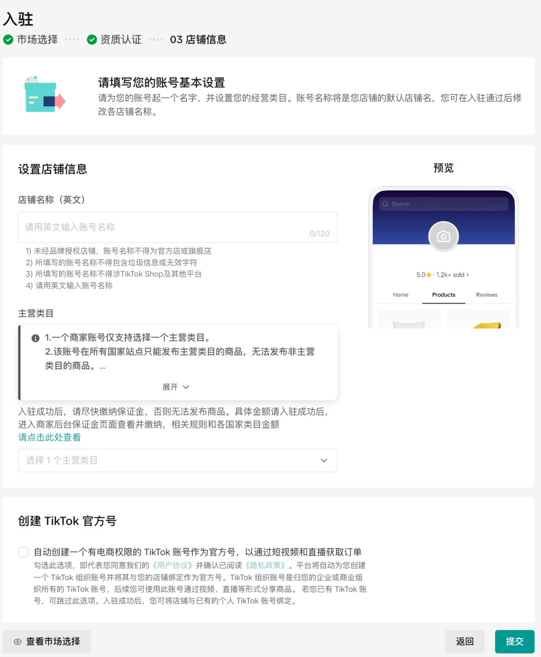 TikTok新政策！仅需营业执照你也能在TikTok申请开店捞金！