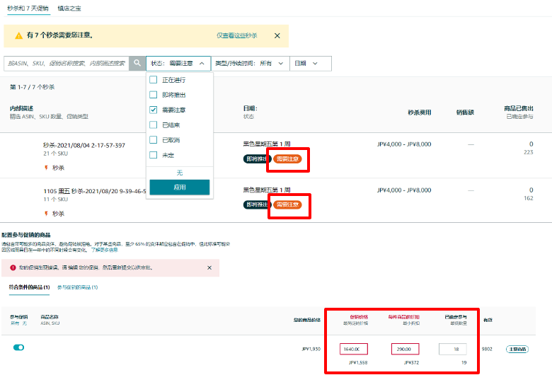 急急急！账户被停？品牌被侵权？来一次亚马逊旺季活动前360 °全方位检查！