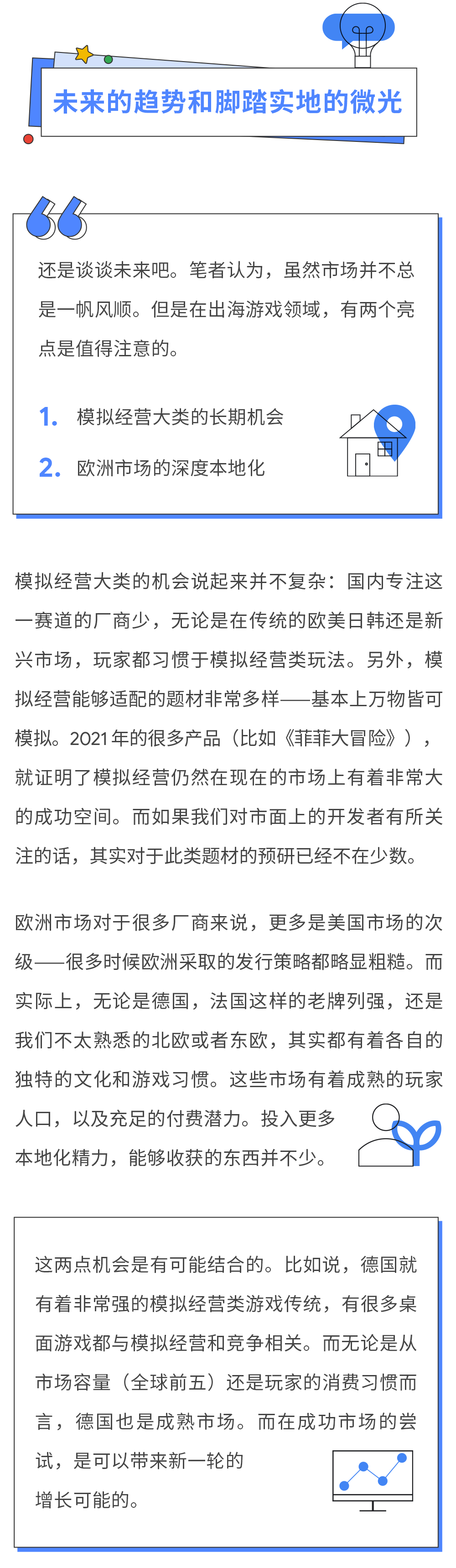 游戏出海洞察 | 道阻且长，未来可期——2021年游戏出海回顾