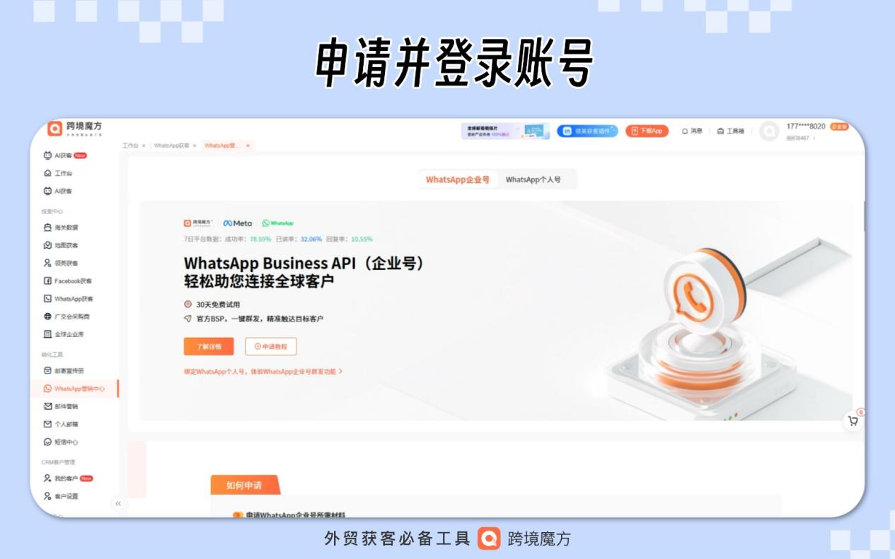 WhatsApp 營(yíng)銷痛點(diǎn)破解:跨境魔方WhatsApp 營(yíng)銷中心全攻略