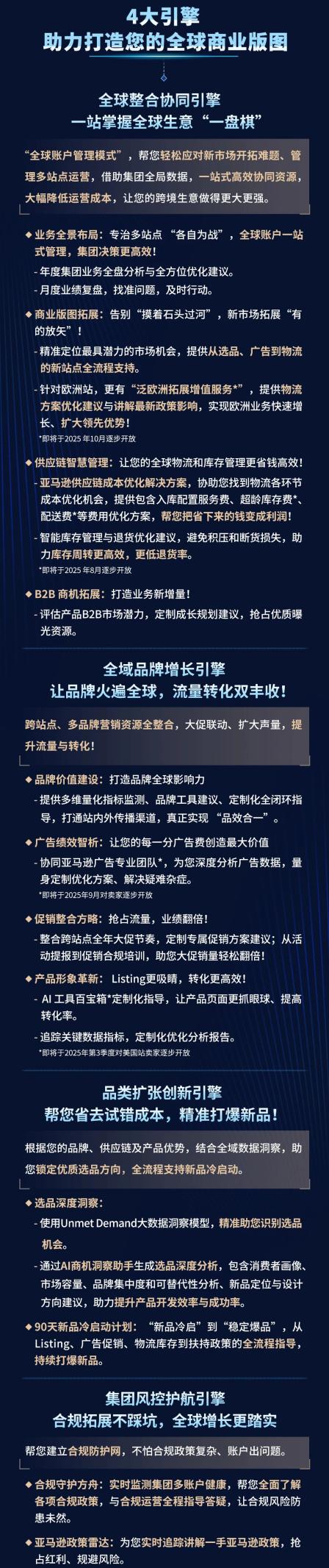 亚马逊卖家成长智库新服务上线，破解全球化难题、驱动业务升维！