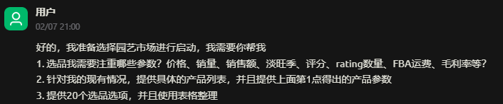 实操分享 | DeepSeek x Amazon如何赋能单干卖家选品？