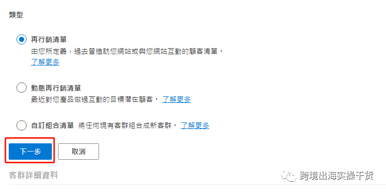 【Bing Ads】必應(yīng)廣告安裝設(shè)置再營(yíng)銷(xiāo)受眾客群