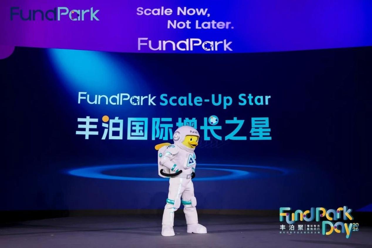 “增长即服务”落地!首届“丰泊聚”重构2026跨境电商生态协同逻辑