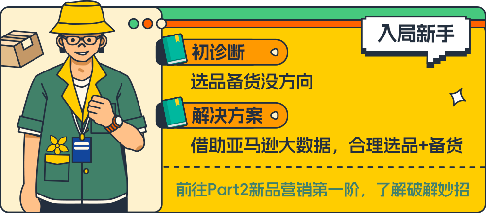 想要新品起飞，上架即出单？！一本《亚马逊新品冷启动指导手册》奉上！