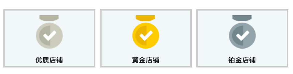 美客多升級(jí)打怪秘籍，鉑金店鋪+品牌官方店等你解鎖！
