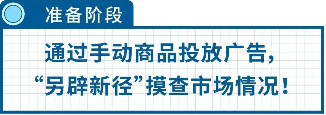 上新从手动广告开始，三招专治转化低不出单